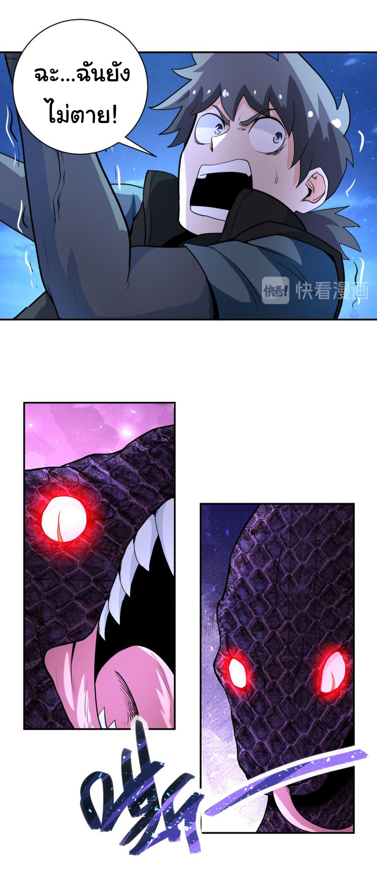 Apocalyptic Super System ตอนที่ 158 หน้า 5