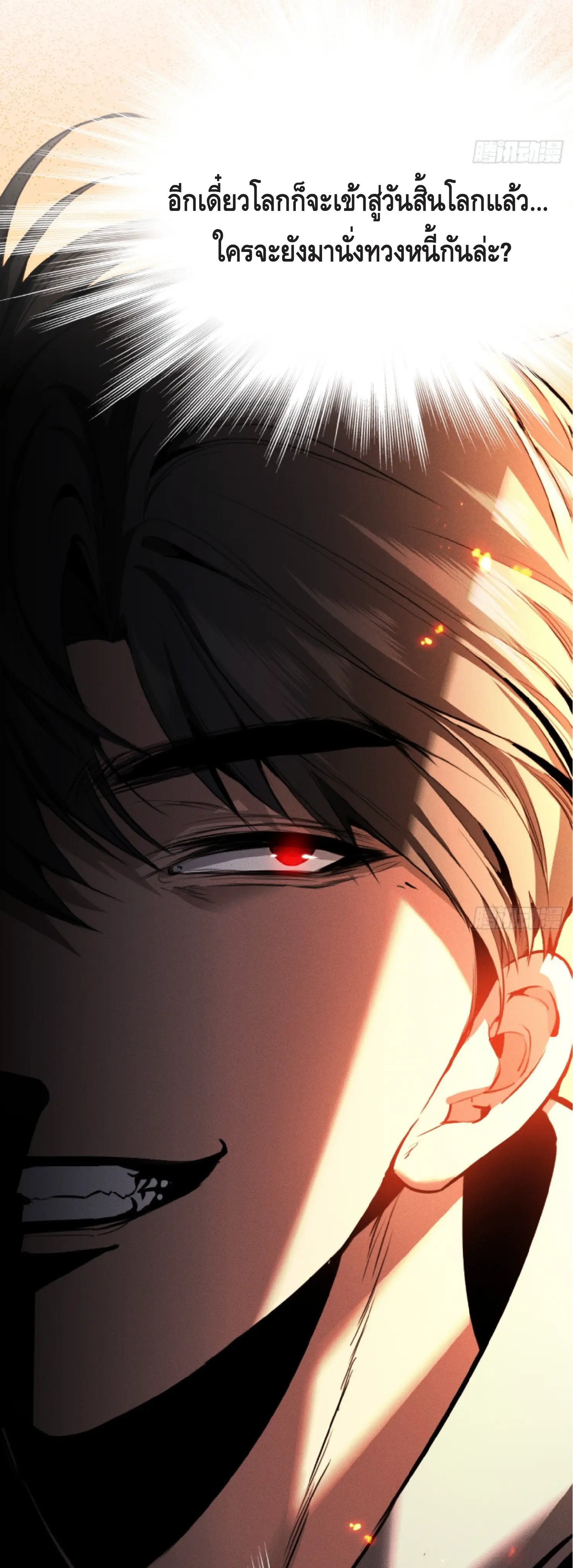 คลื่นความร้อนหลังหายนะ: ฉันกลายเป็นพระเจ้าผ่านบ้านที่ปลอดภัย ตอนที่ 1 หน้า 3