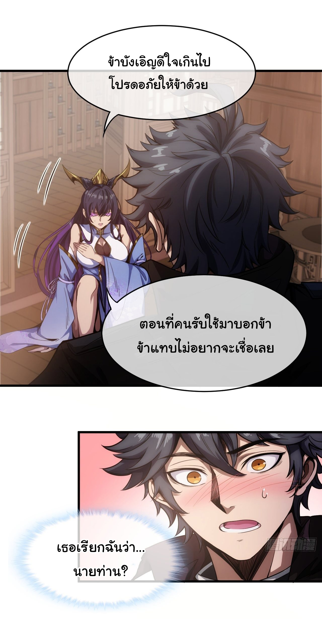 Demon Emperor ตอนที่ 1 หน้า 19