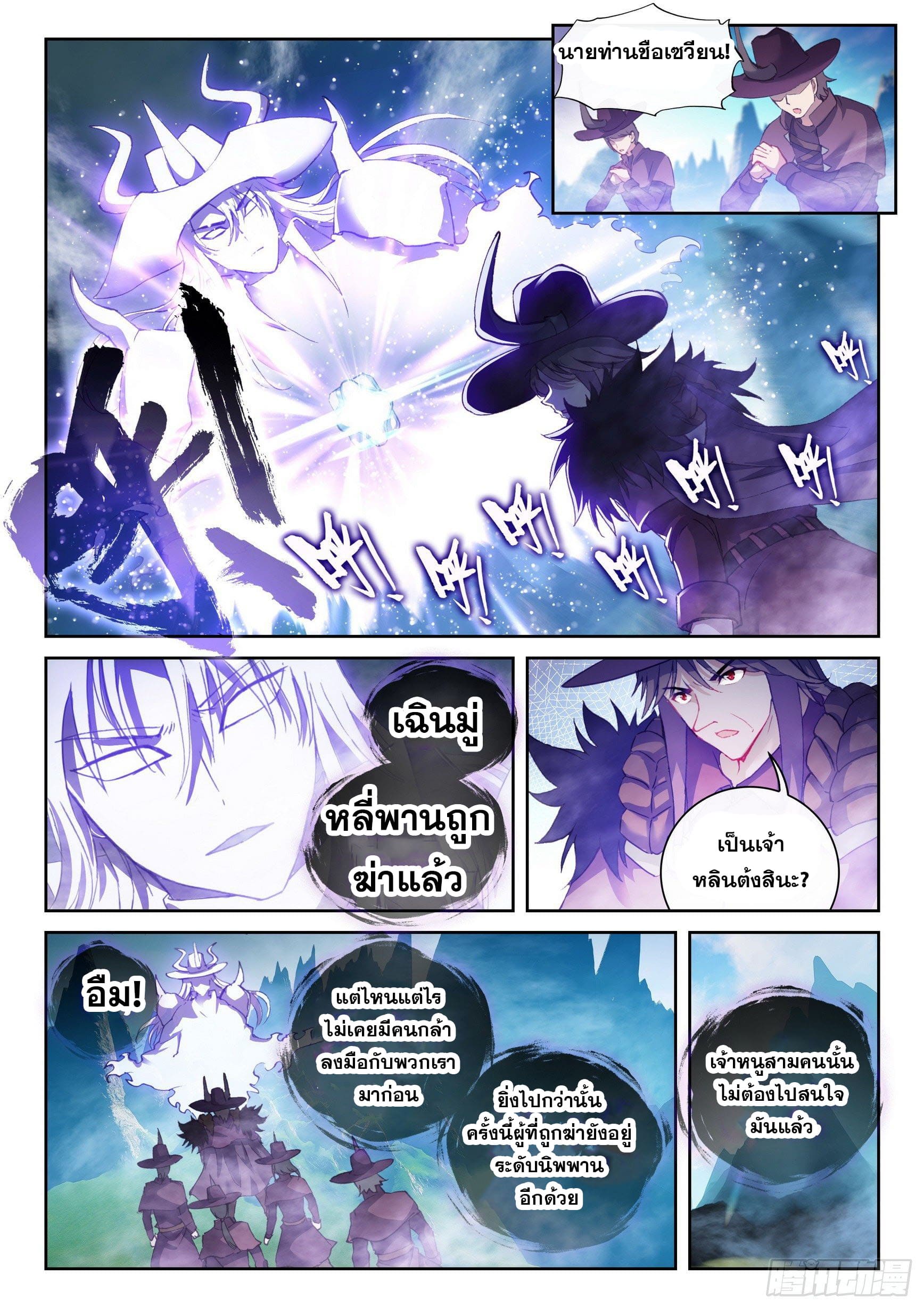 Wu Dong Qian Kun (ทันจีน) ตอนที่ 45 หน้า 8