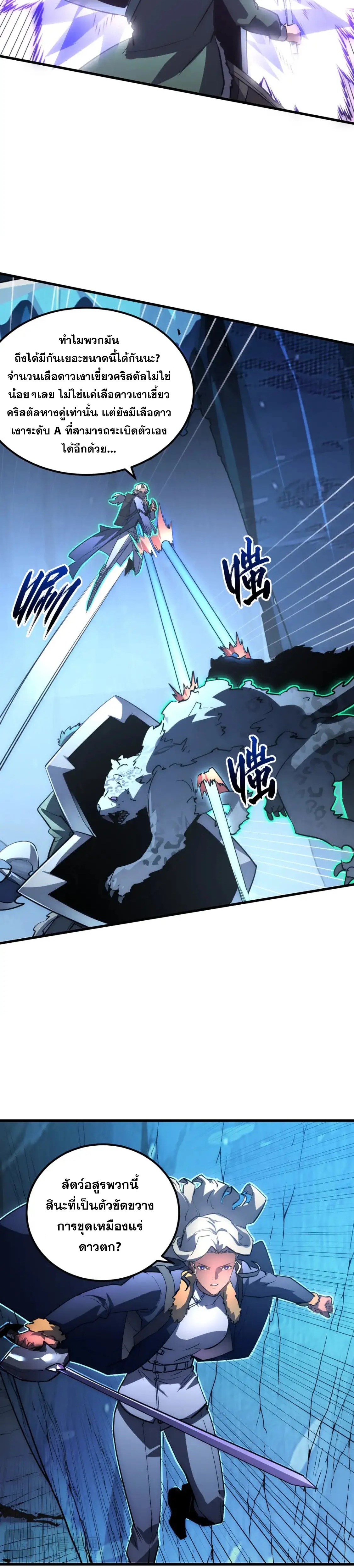 Rise From The Rubble |  เศษซากวันสิ้นโลก ตอนที่ 243 หน้า 5