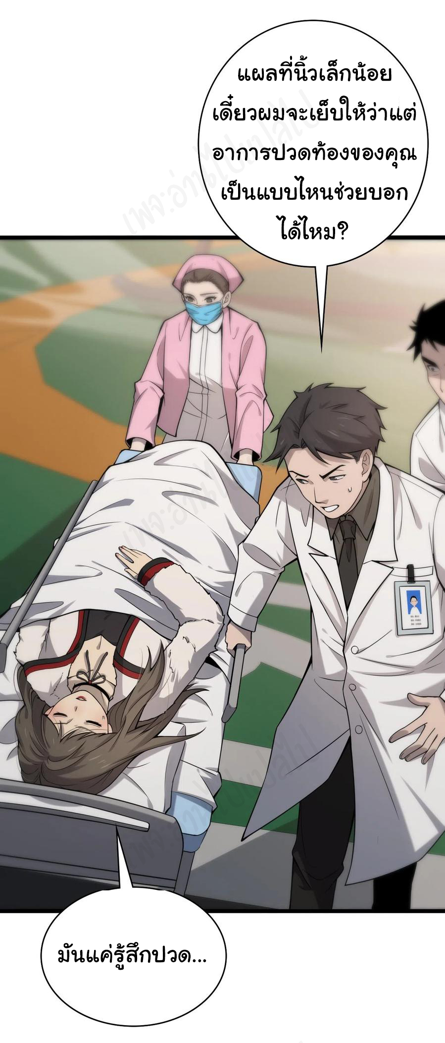สุดยอดระบบของหมอหลิงหรัน ตอนที่ 98 หน้า 9