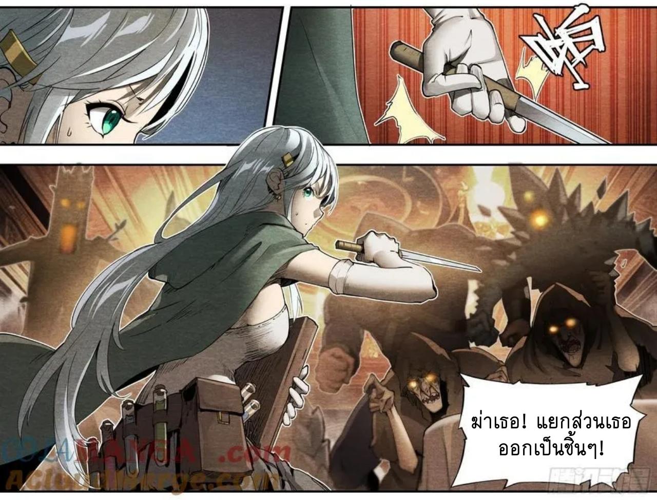 Apocalypse Forecast ตอนที่ 131 หน้า 21