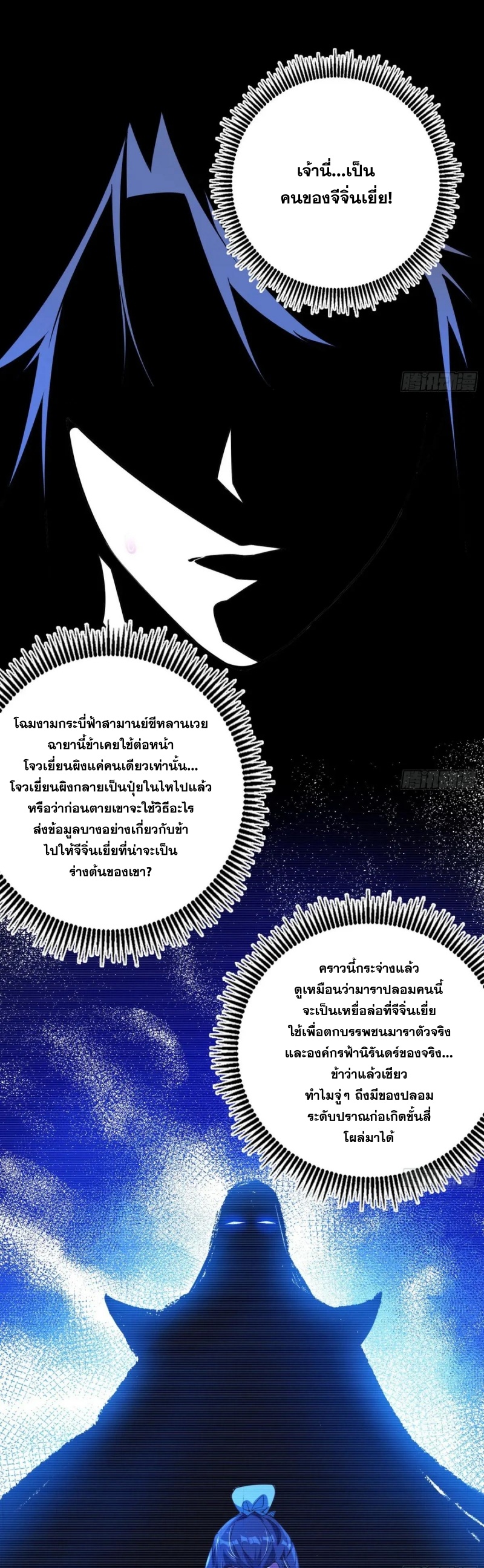 I'm an Evil God ข้าคือจักรพรรดิปีศาจ ตอนที่ 452 หน้า 3