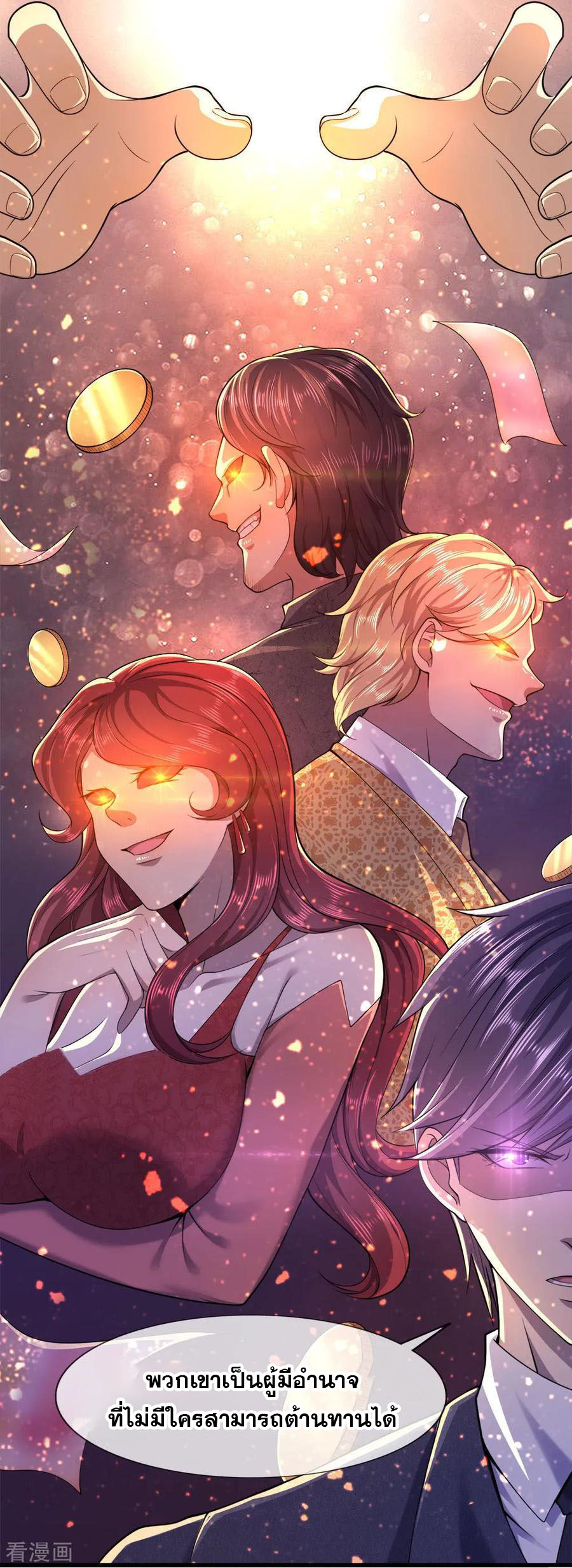 มหาเทพเซียนหมอ ตอนที่ 99 หน้า 4