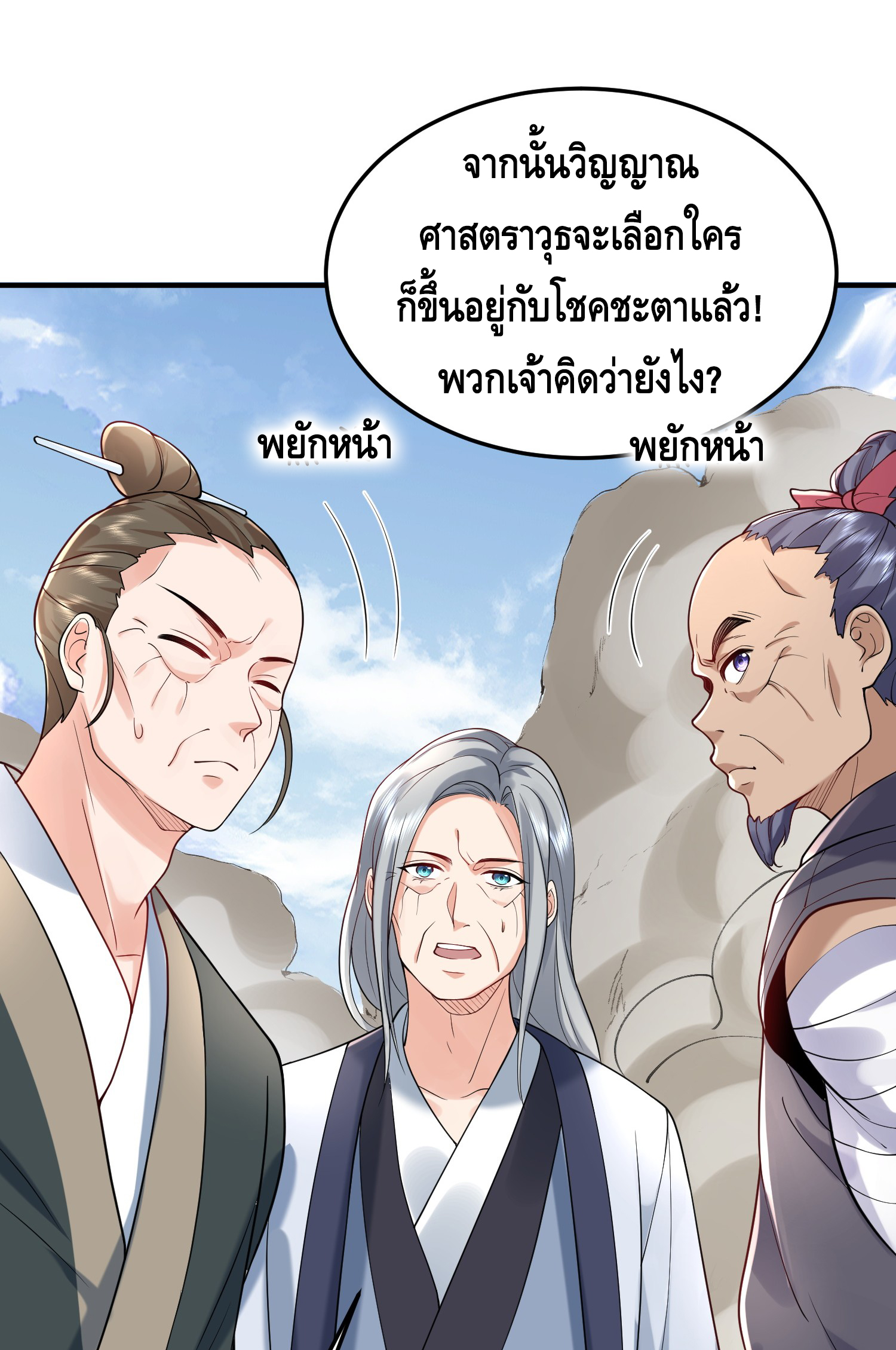 ข้าเป็นเทพเซียนตั้งแต่เมื่อไหร่? ตอนที่ 19 หน้า 16