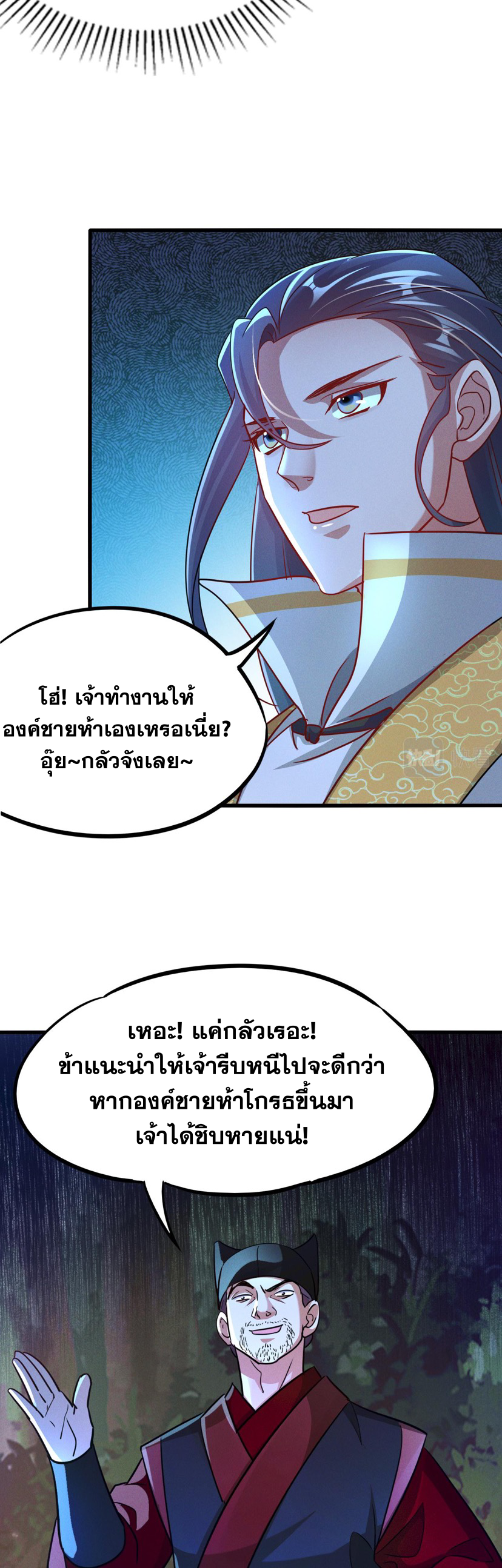 ข้ามีระบบที่สามารถอัญเชิญเทพและปีศาจได้ ตอนที่ 12 หน้า 25