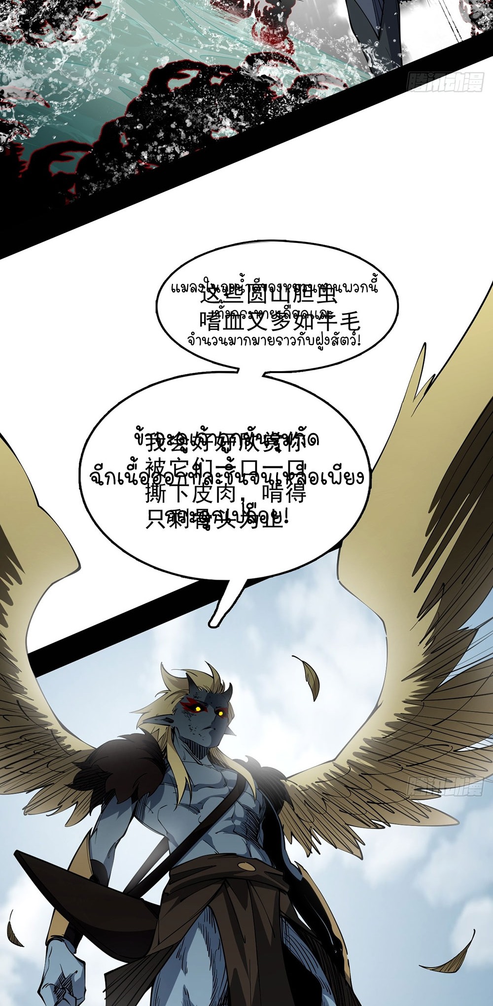 ภูเขาศพทะเลเลือด: การกลับมาของวีรบุรุษ | Mountains of Corpses and Seas of Blood | The Demon-Slaying Madman—Reborn as a Demon ตอนที่ 5 หน้า 17
