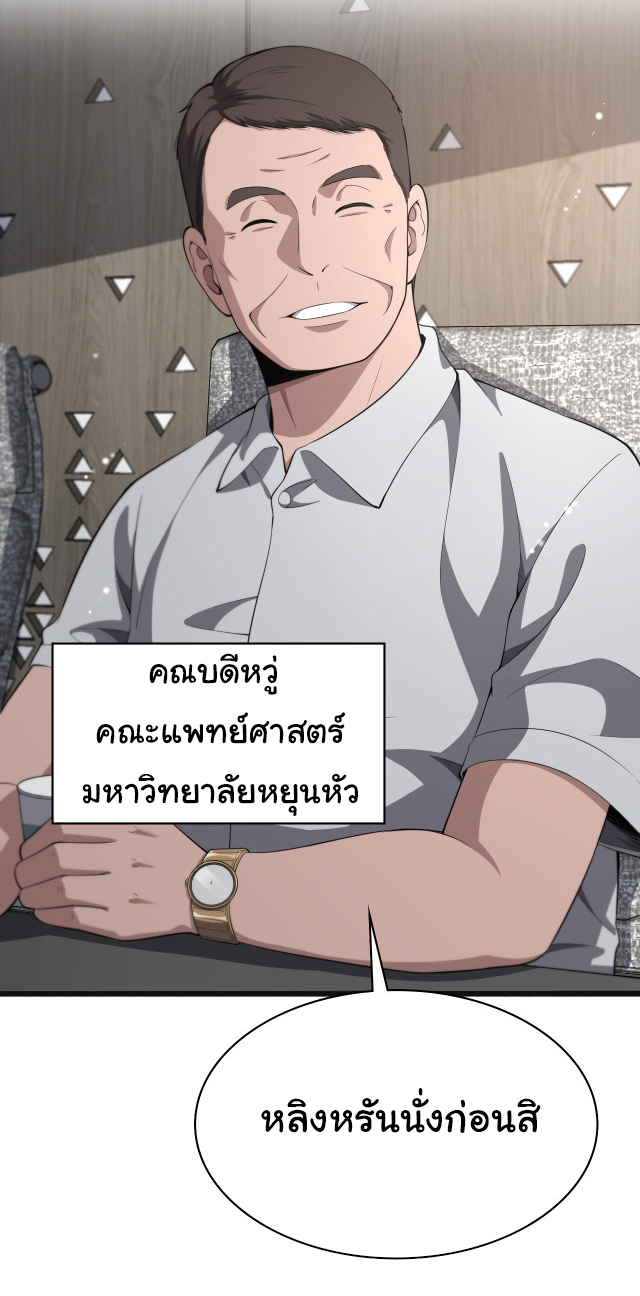 สุดยอดระบบของหมอหลิงหรัน ตอนที่ 240 หน้า 6
