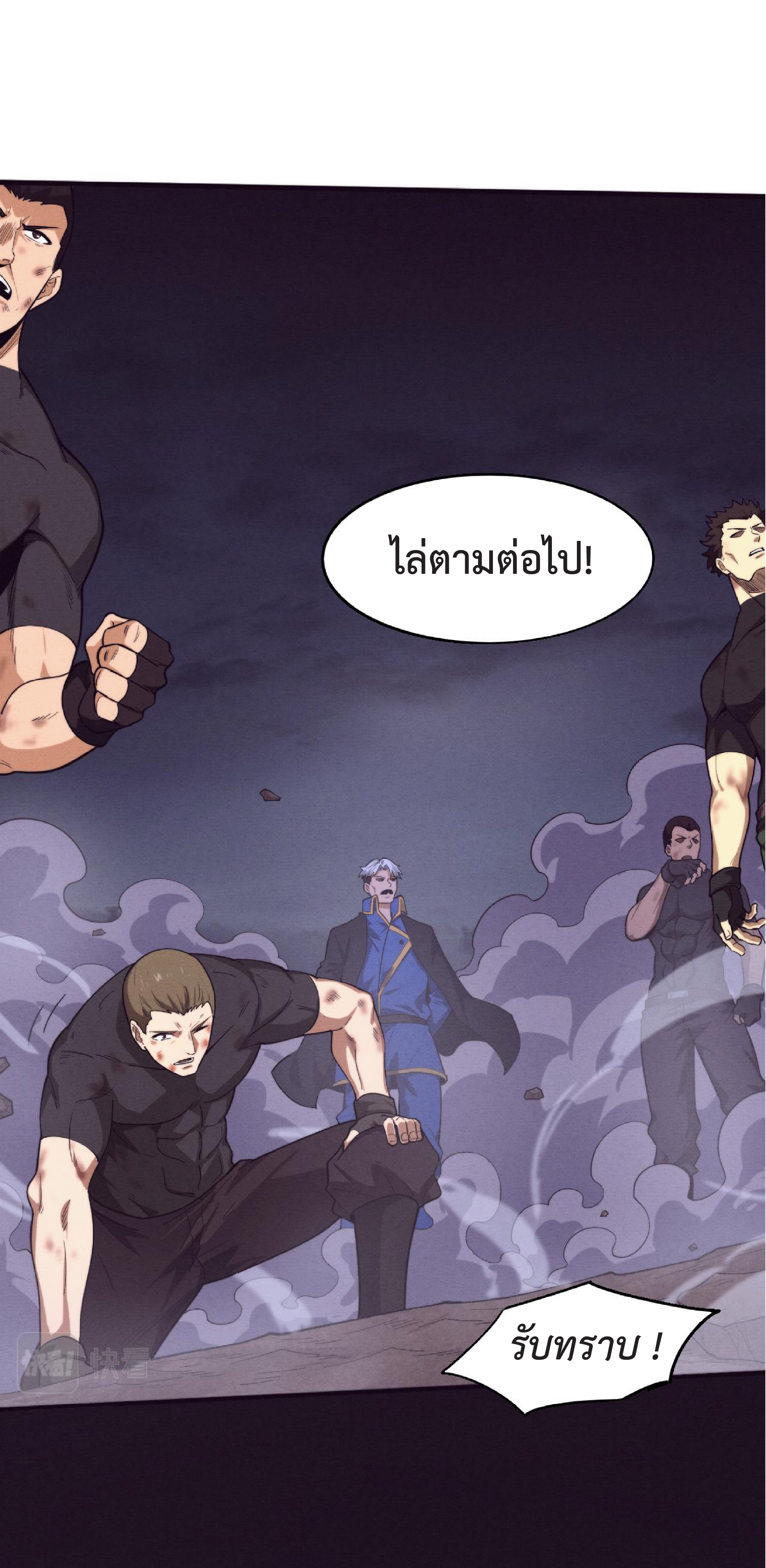 the frenzy of evolution การวิวัฒนาการที่บ้าคลั่ง ตอนที่ 121 หน้า 43