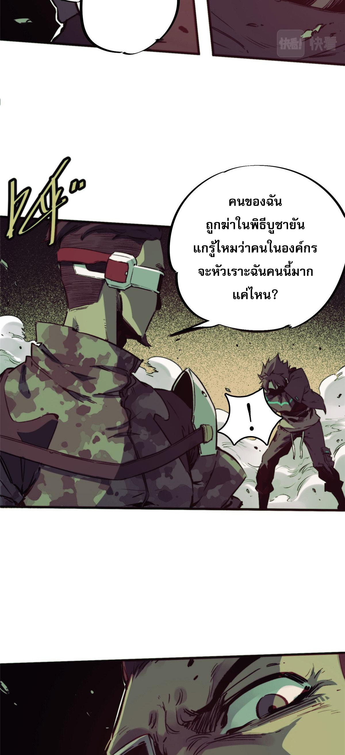 ซูโจว ศัตรูแห่งความชั่วร้ายทั้งปวง ตอนที่ 4 หน้า 15