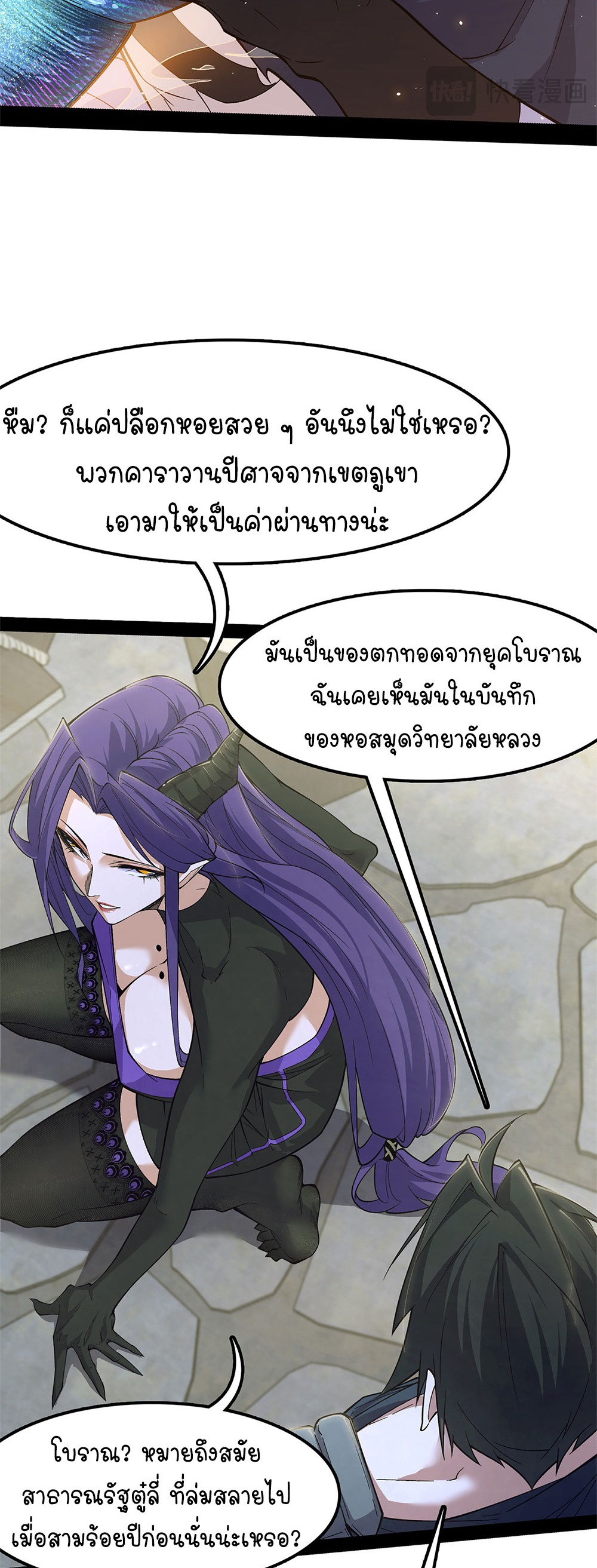 ภูเขาศพทะเลเลือด: การกลับมาของวีรบุรุษ | Mountains of Corpses and Seas of Blood | The Demon-Slaying Madman—Reborn as a Demon ตอนที่ 13 หน้า 35