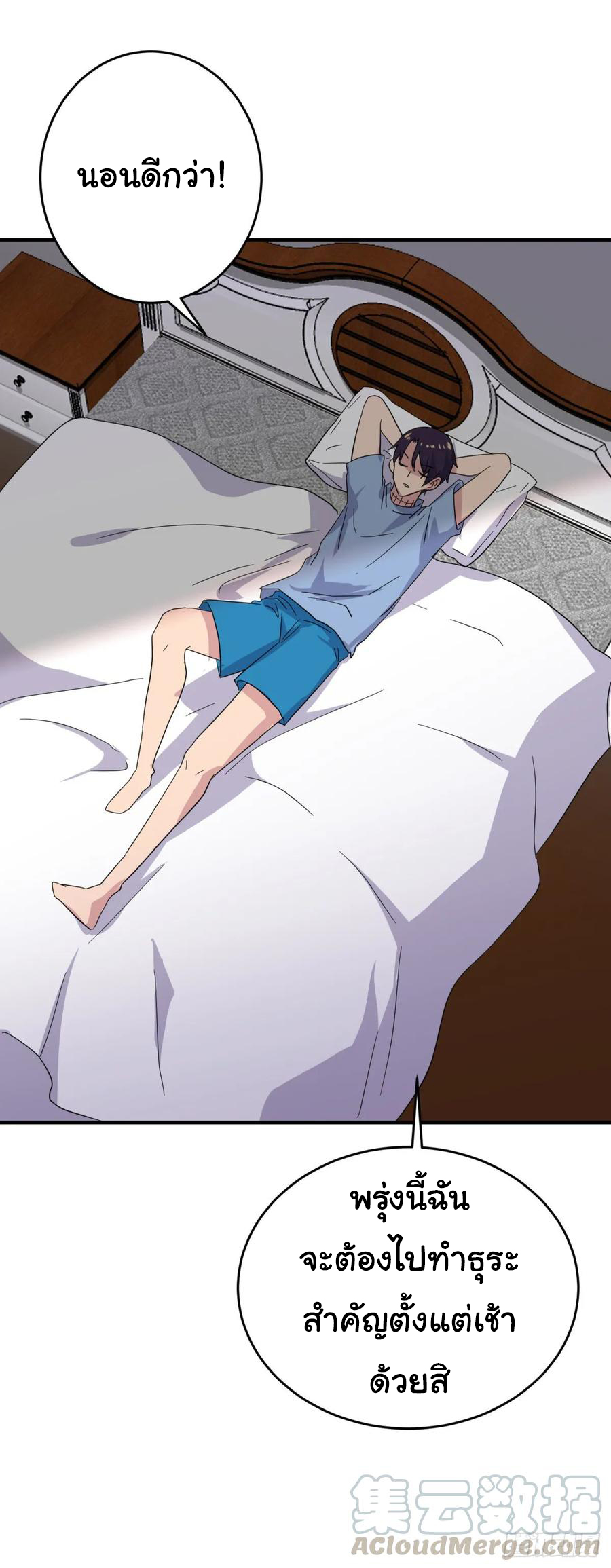 ระบบไลฟ์สด เจ้าพ่อสายเปย์ ตอนที่ 35 หน้า 27