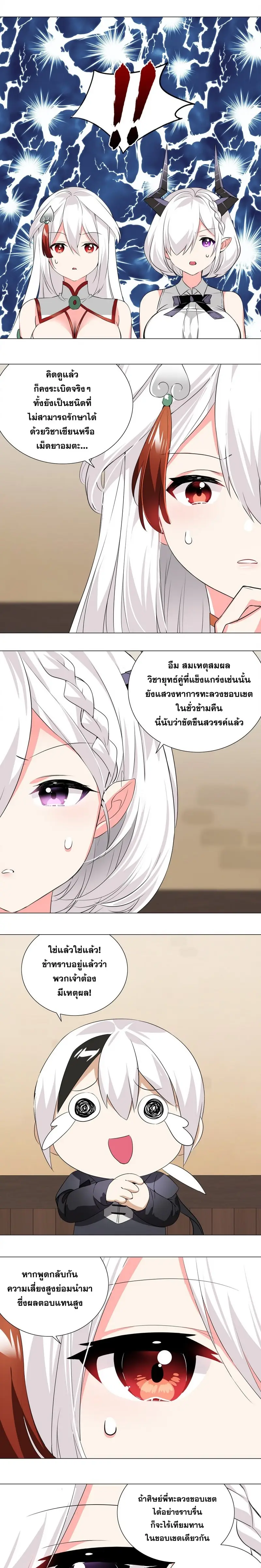 My Harem Grew So Large I Was Forced to Ascend ฮาเร็มสาวที่ต่างโลก ตอนที่ 23 หน้า 8