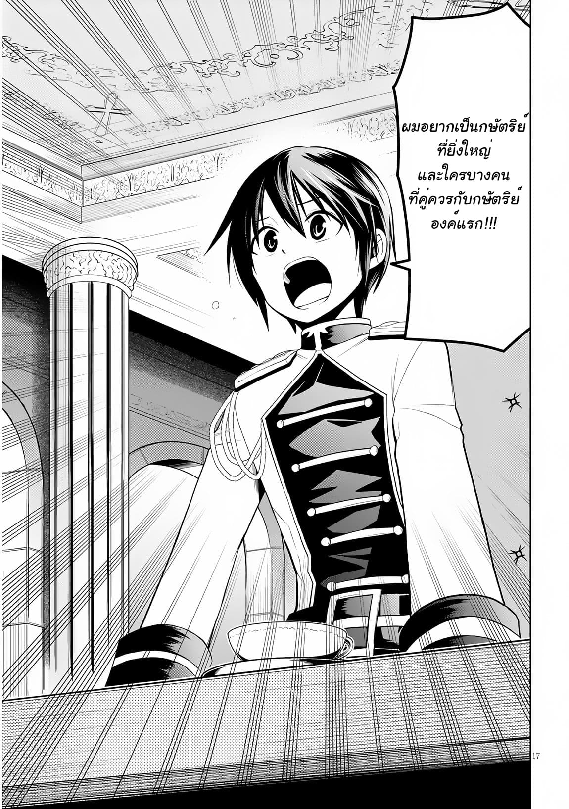 ผมจะกลืนกินหินเวทย์และกลายเป็นผู้ที่แข็งแกร่งที่สุด ตอนที่ 6 หน้า 17