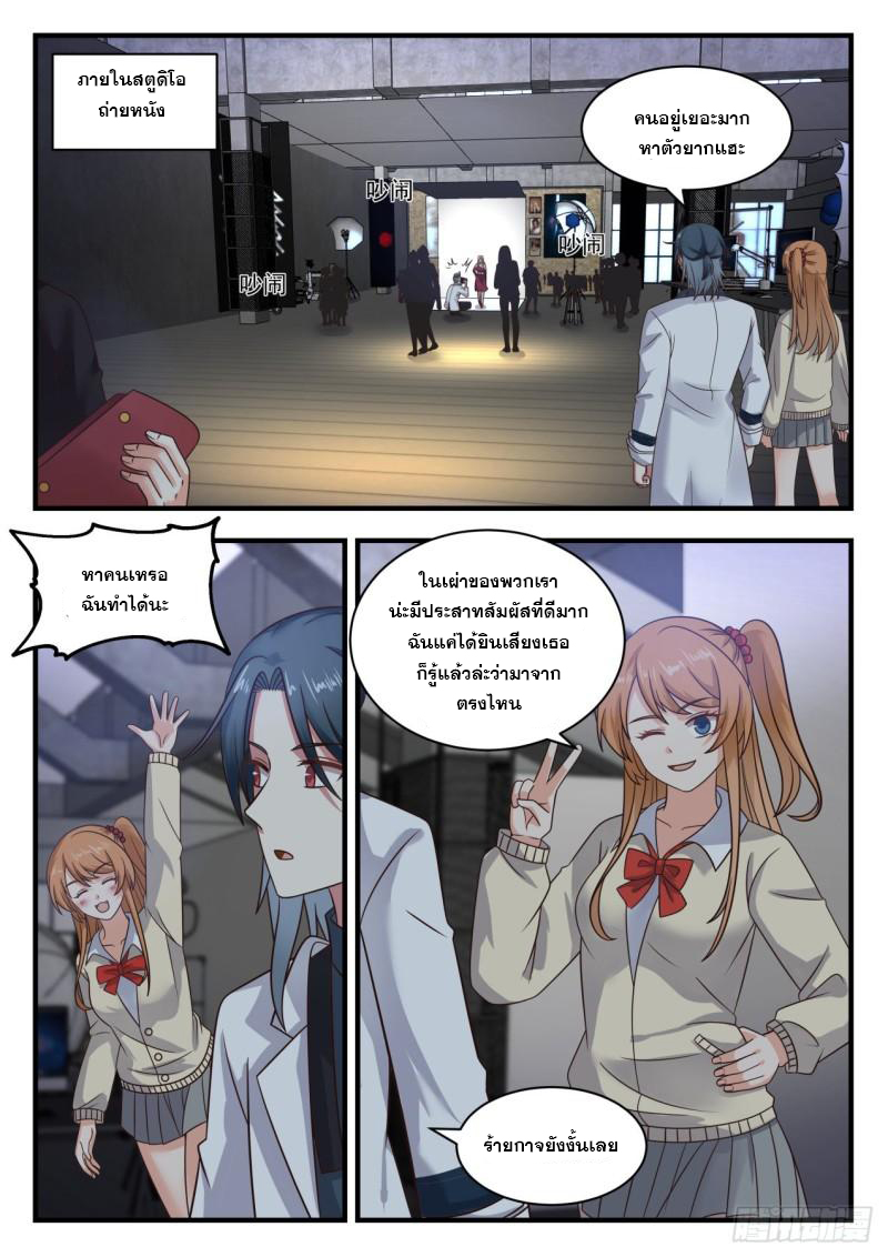 เปิดกรุสู่เทพมาร [จีนตัดจบ] ตอนที่ 32 หน้า 2