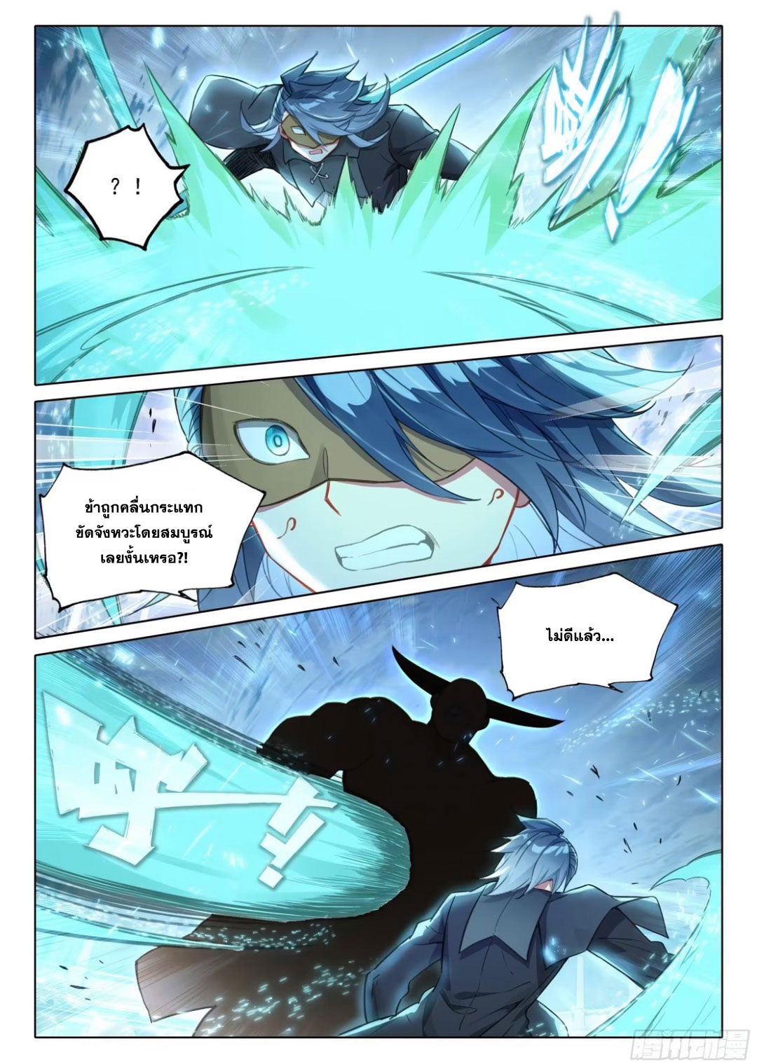 Douluo Dalu 5 - Rebirth of Tang san ตอนที่ 119 หน้า 10