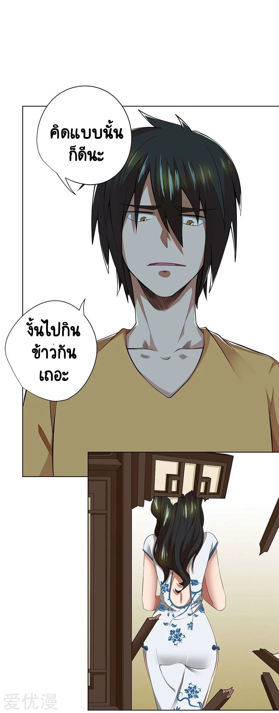 Inverse God Doctor ตอนที่ 45 หน้า 4