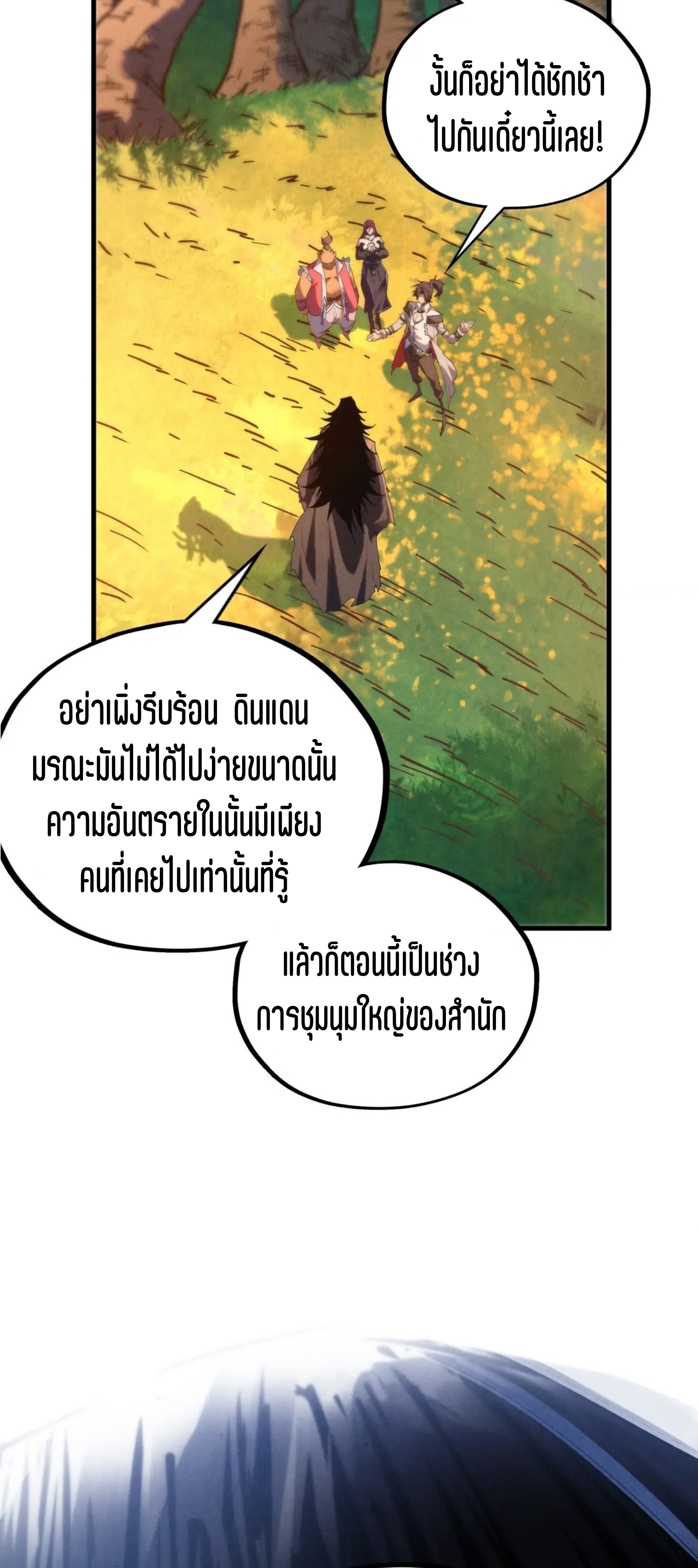 มหาเทพนิรันดร์กาล ตอนที่ 313 หน้า 20