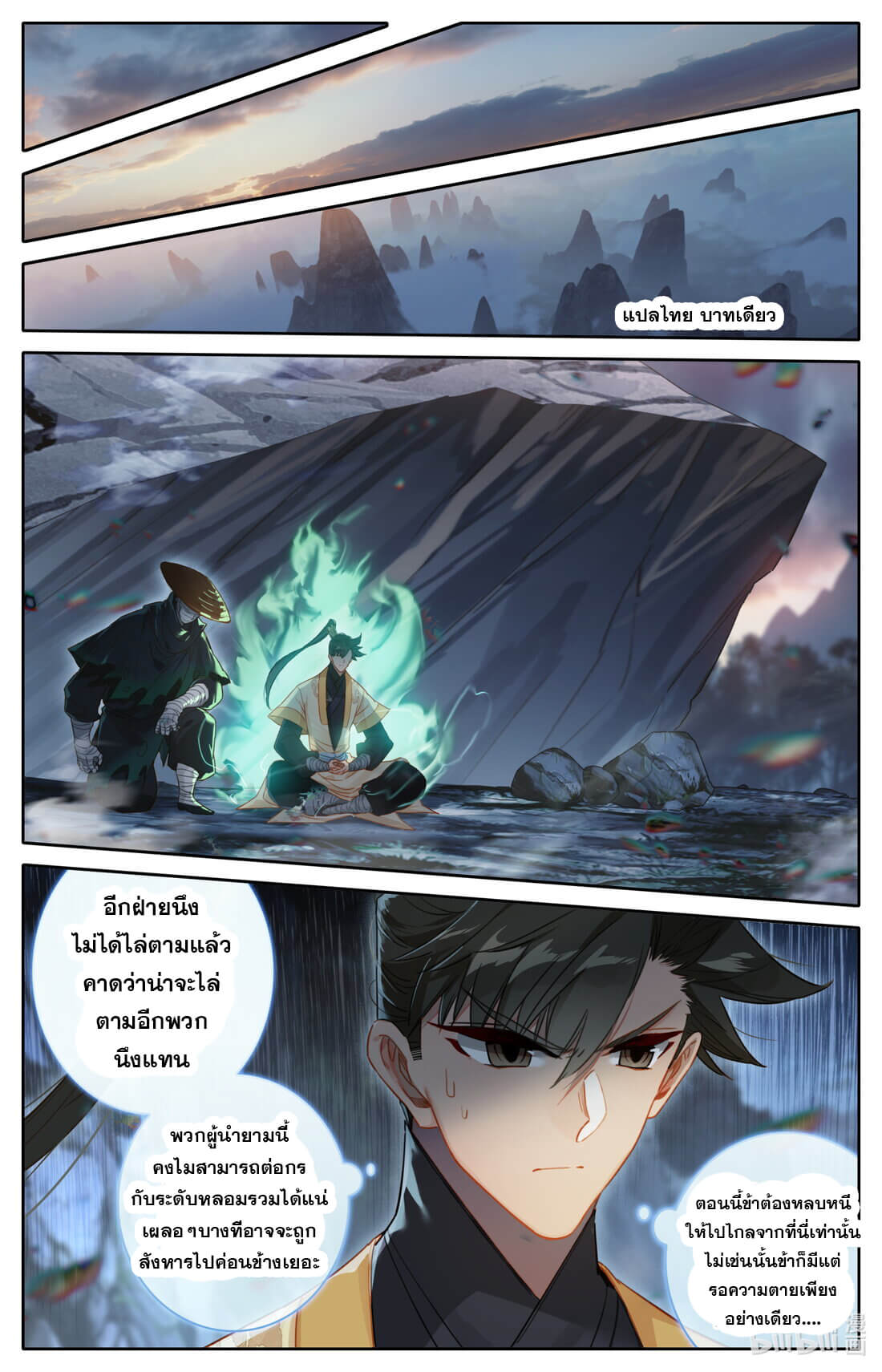 A record of a mortal's journey to immortality(ทันจีน) ตอนที่ 168 หน้า 15