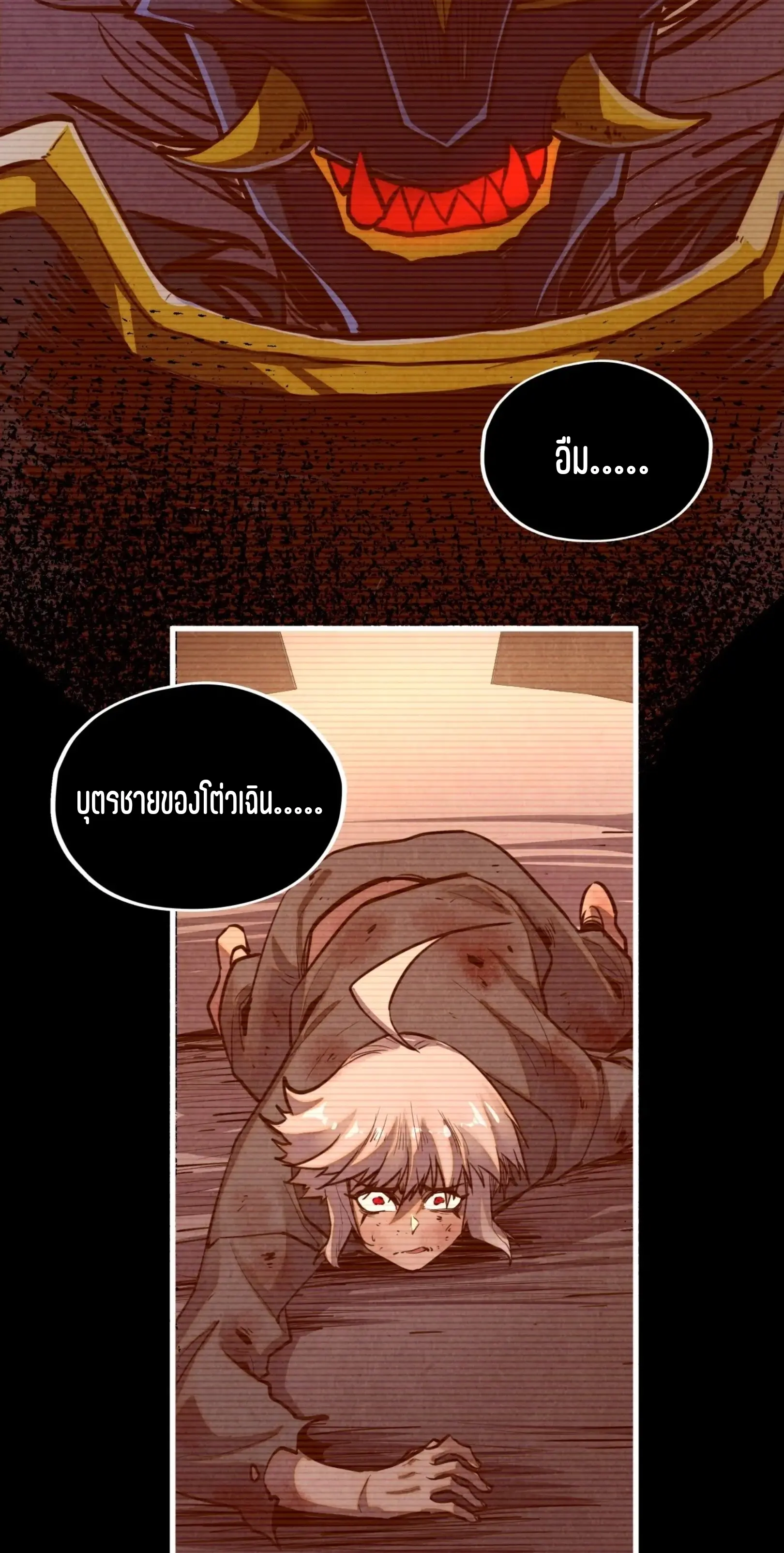 มหาเทพนิรันดร์กาล ตอนที่ 336 หน้า 12