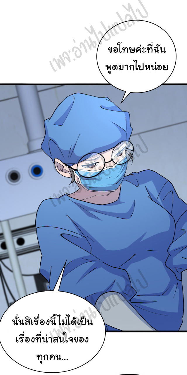 สุดยอดระบบของหมอหลิงหรัน ตอนที่ 67 หน้า 12