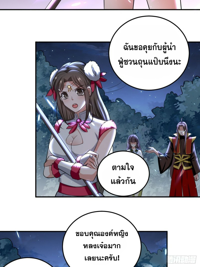 The ultimate son-in-law from different world ตอนที่ 92 หน้า 25