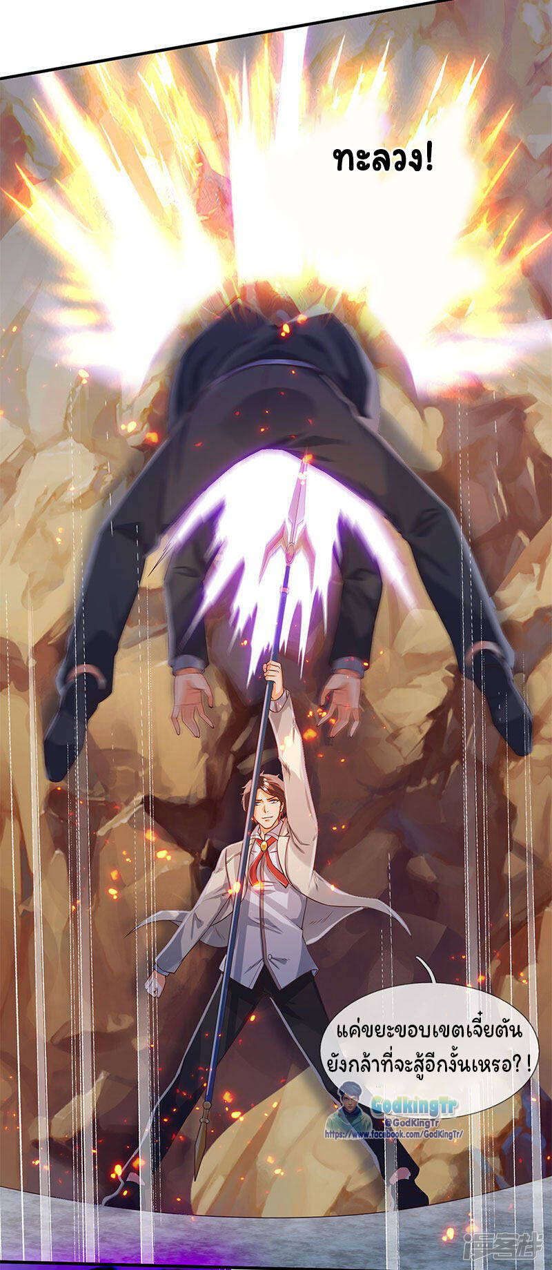 ราชาเทพนิรันดร์ (Eternal god king) ตอนที่ 132 หน้า 9