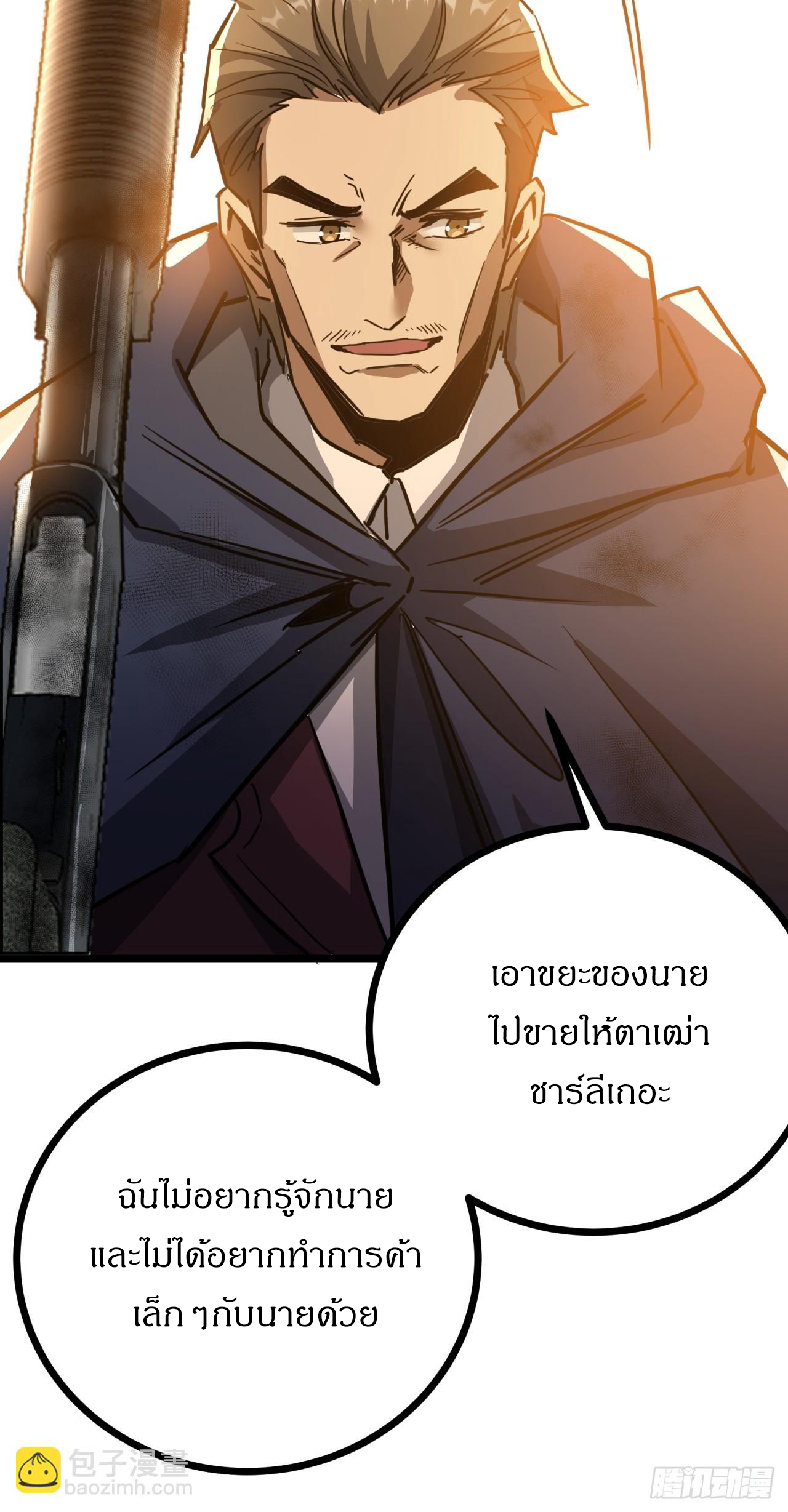 ผมโหดที่สุดในเกมนี้นะครับ ตอนที่ 13 หน้า 33