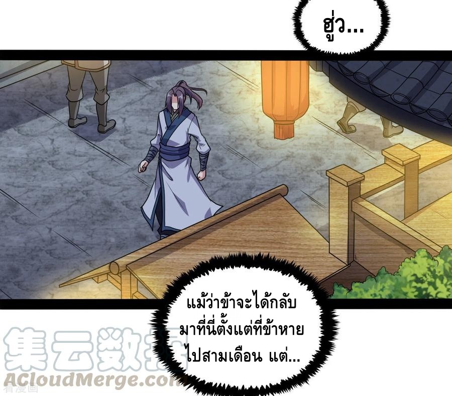 เหยียบย่ำแม่น้ำอมตะ ตอนที่ 78 หน้า 9