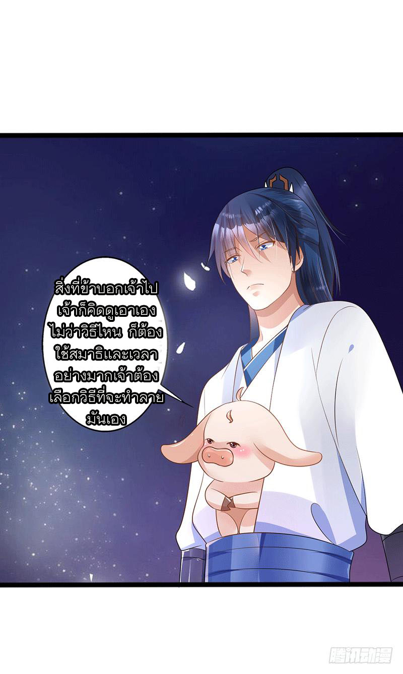 Peerless Scripture of Chaos ตอนที่ 39 หน้า 25