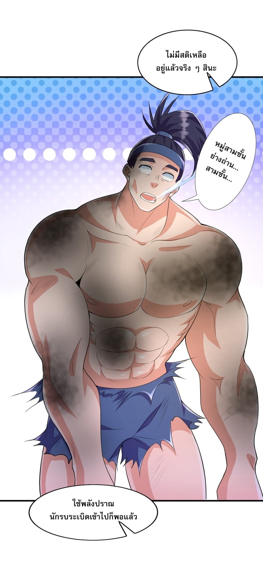 เทพเจ้าอสูรแห่งราชันสงคราม ตอนที่ 3 หน้า 10