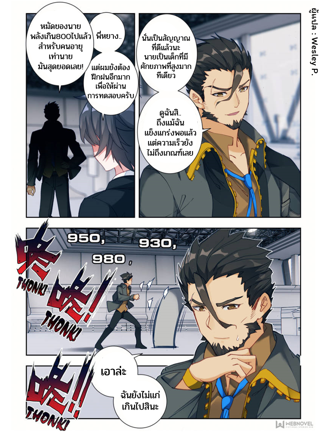 Swallowed star ศึกล้างดวงดาว ตอนที่ 2 หน้า 9