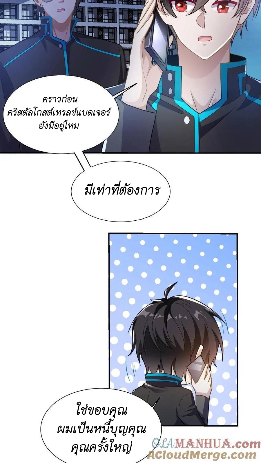 I Accidentally Became Invincible While Studying With My Sister ตอนที่ 37 หน้า 9