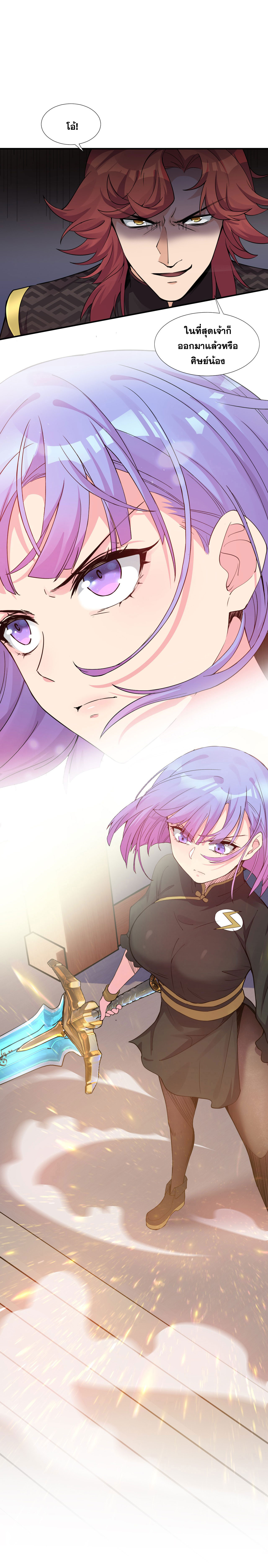 ข้าเพียงต้องการฝึกฝนศิษย์น้องหญิงก็เท่านั้น ตอนที่ 25 หน้า 10