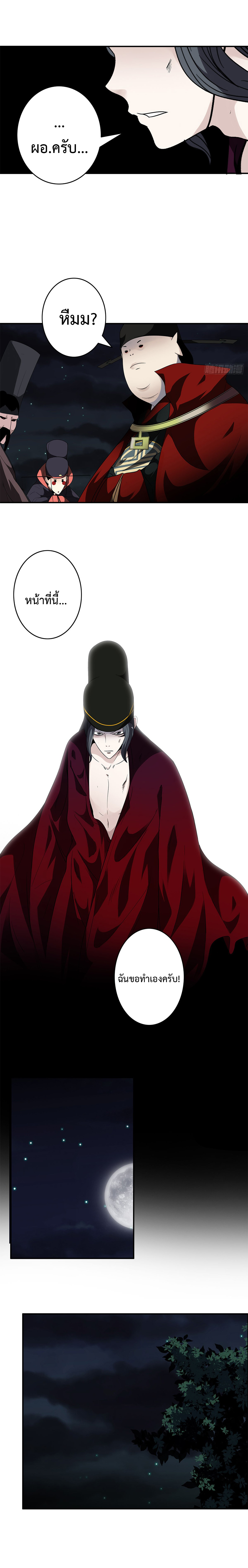 Ranked in Yin Class ชั้นเรียนนรก ตอนที่ 35 หน้า 6