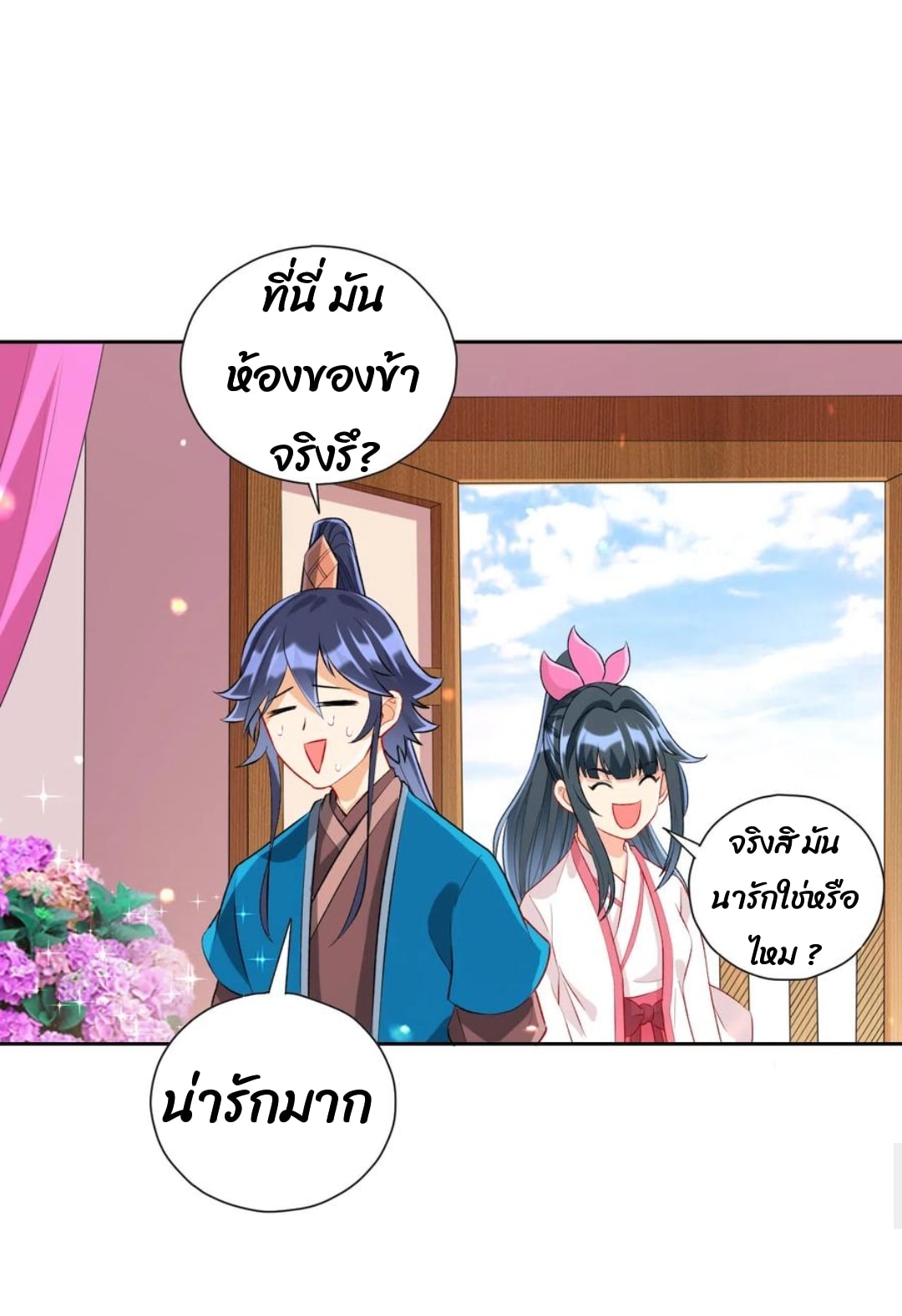 ข้ารับใช้ชั้นหนึ่ง ตอนที่ 153 หน้า 21
