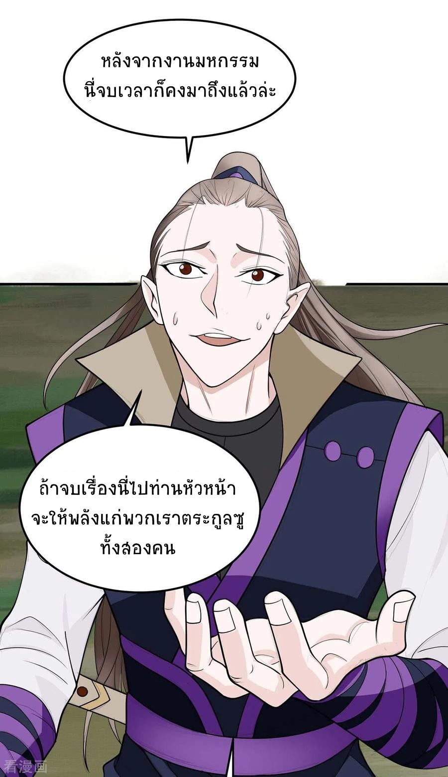 การกลับมาของจักพรรดิ์ ตอนที่ 158 หน้า 26