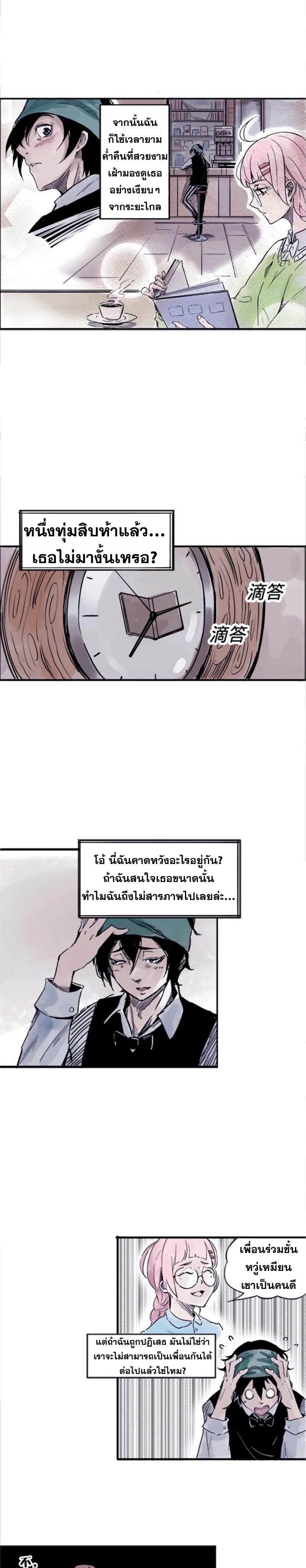 หน้ากากแห่งความจริง ตอนที่ 2 หน้า 13