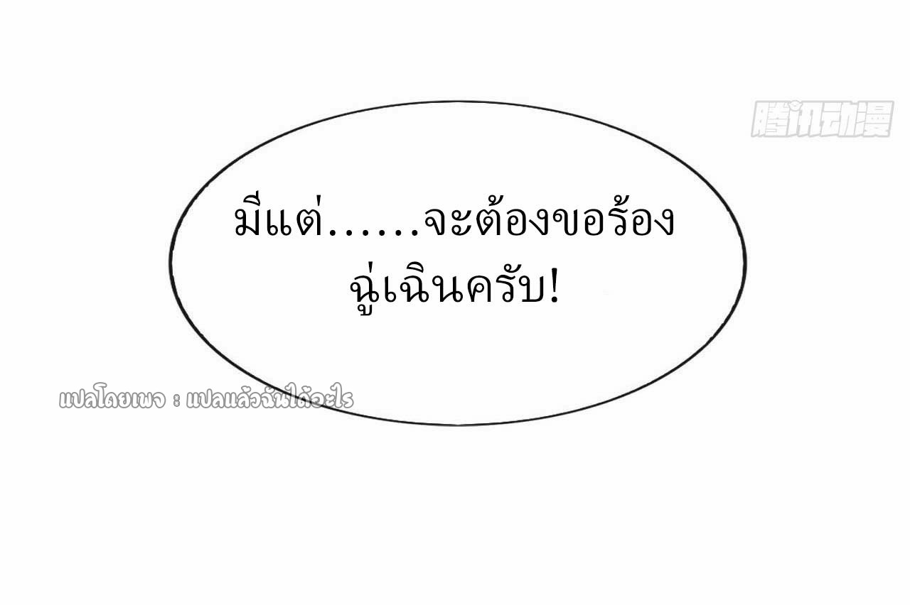 สุดยอดลูกเขยฟ้าประทาน ตอนที่ 49 หน้า 30