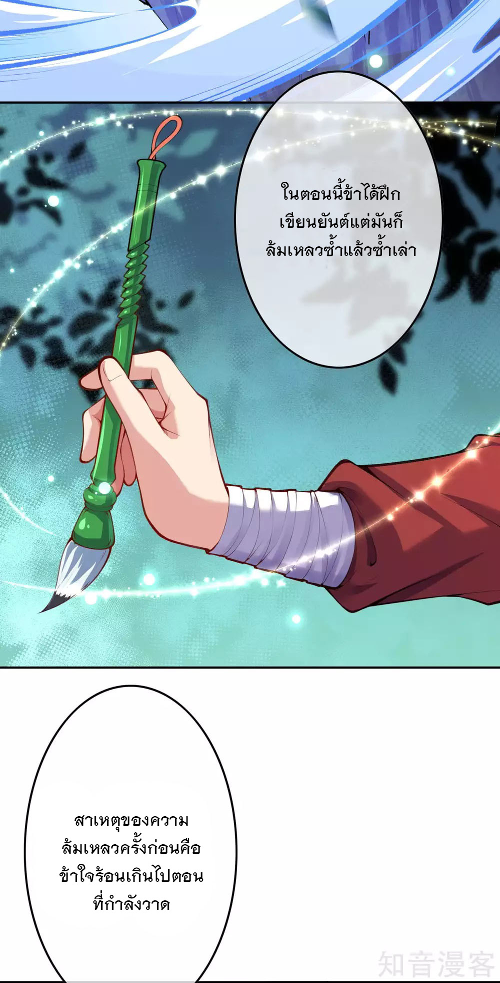 อาณาจักรดาบอมตะ ตอนที่ 7 หน้า 6