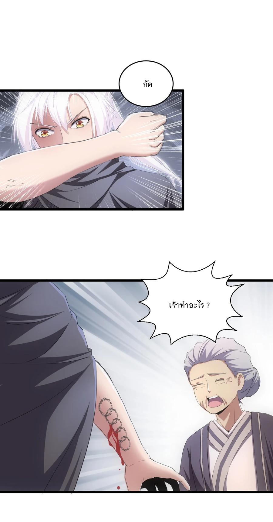 มหาเทพเอกะหมื่นบรรพกาล (จบ) ตอนที่ 77 หน้า 35