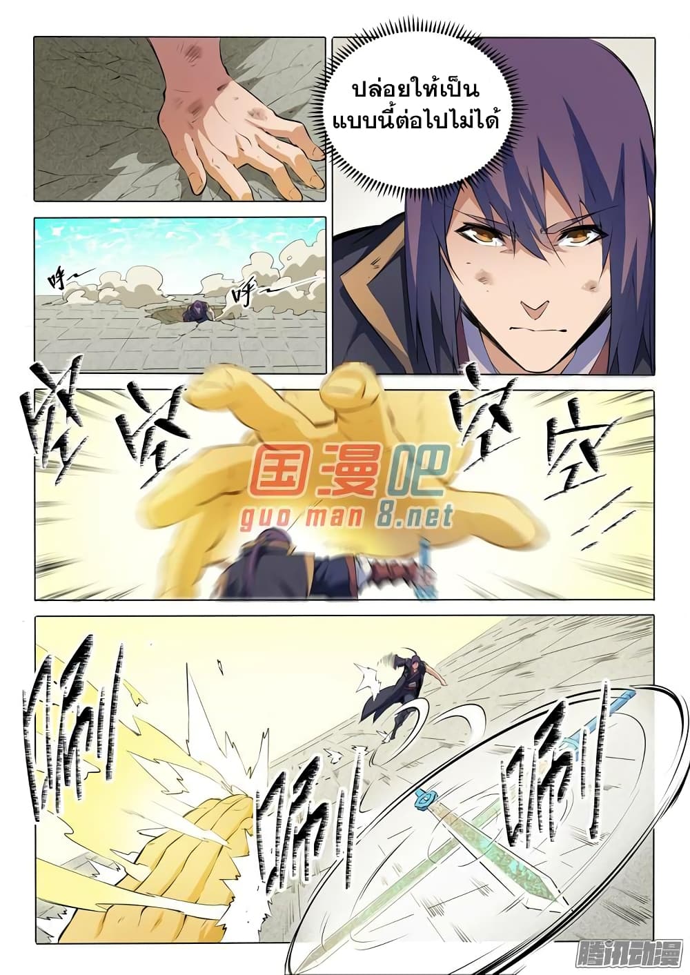 Apotheosis – การยกระดับสู่สถานะของพระเจ้า ตอนที่ 78 หน้า 12