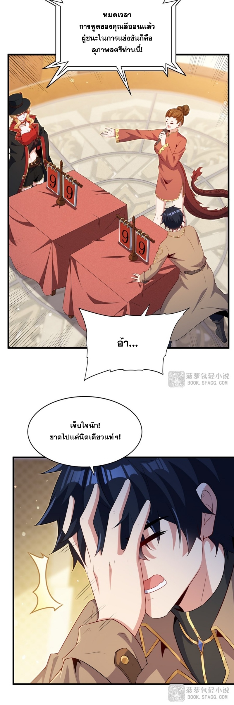 Shut Up, Evil Dragon! หุบปากซะยัยมังกรร้ายข้าไม่อยากมีลูกกับเจ้าอีกแล้ว ตอนที่ 83 หน้า 14