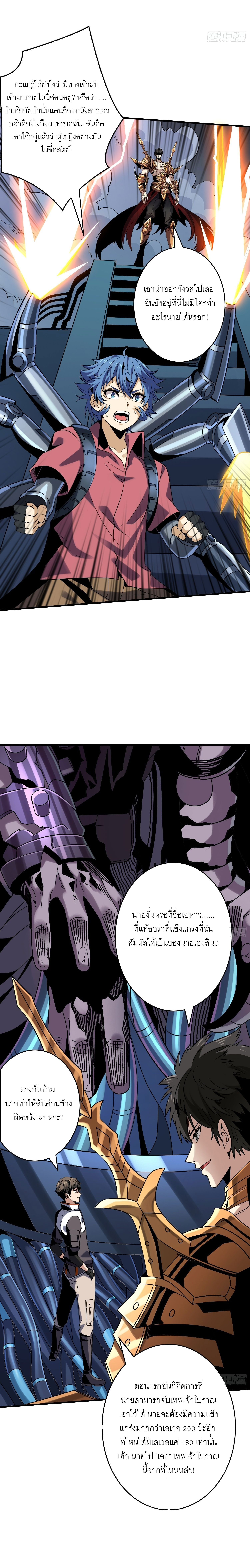 (ชนจีน) IT STARTS WITH A KINGPIN ACCOUNT - จุติจอมราชัน ตอนที่ 250 หน้า 7