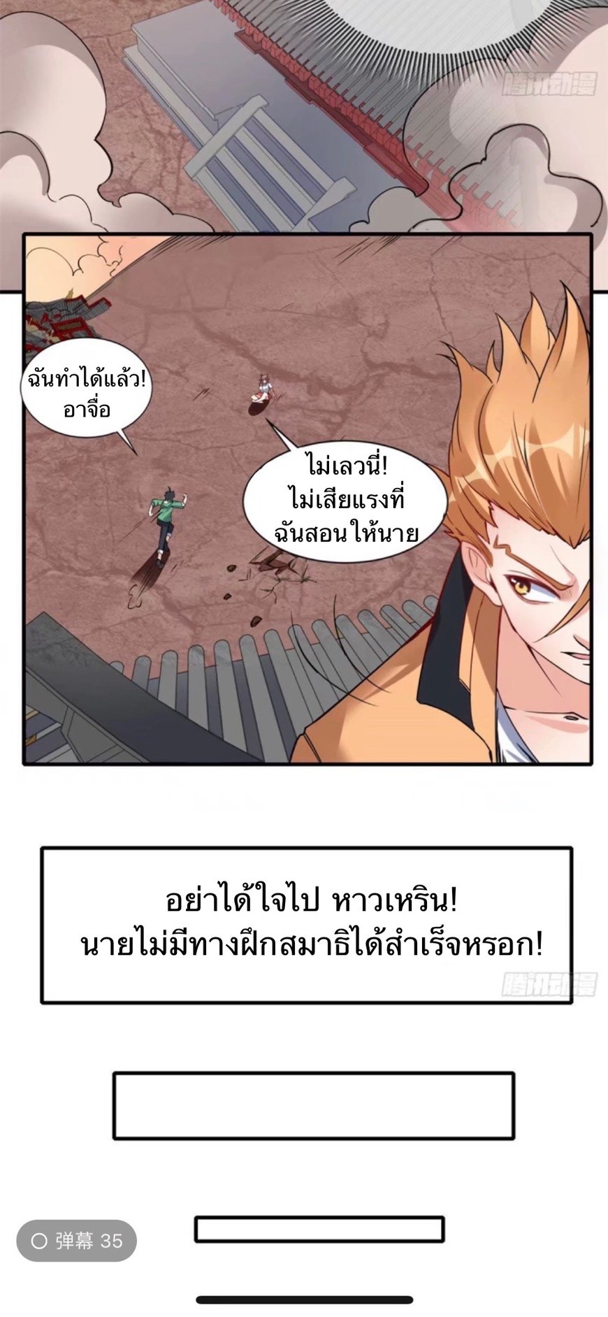 อยู่ดีดีผมก็เป็นลูกเขยราชามังกร ตอนที่ 11 หน้า 34
