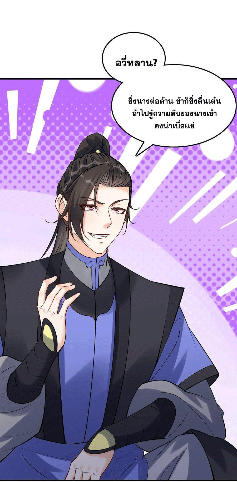 The Villain of Destiny วายร้ายแห่งโชคชะตา! ตอนที่ 97 หน้า 17