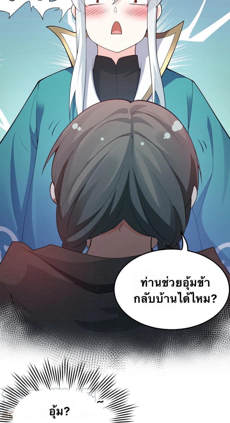 มหาบุรุษ ในตำนาน ตำนานที่หลับใหล (ศิษย์เบิ้มๆ) ตอนที่ 45 หน้า 20