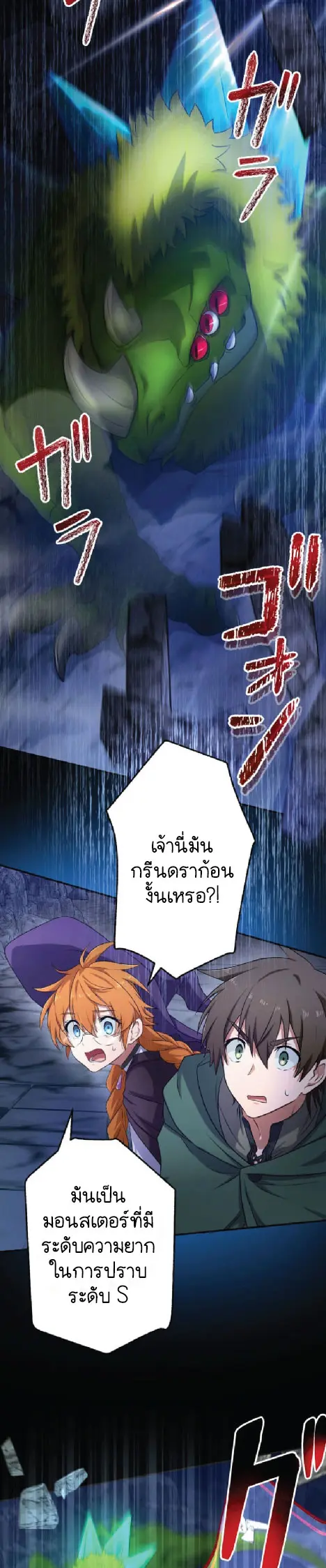 ไกด์นักผจญภัย: เส้นทางลัดสู่การเป็นผู้แข็งแกร่งที่สุด ตอนที่ 1 หน้า 51