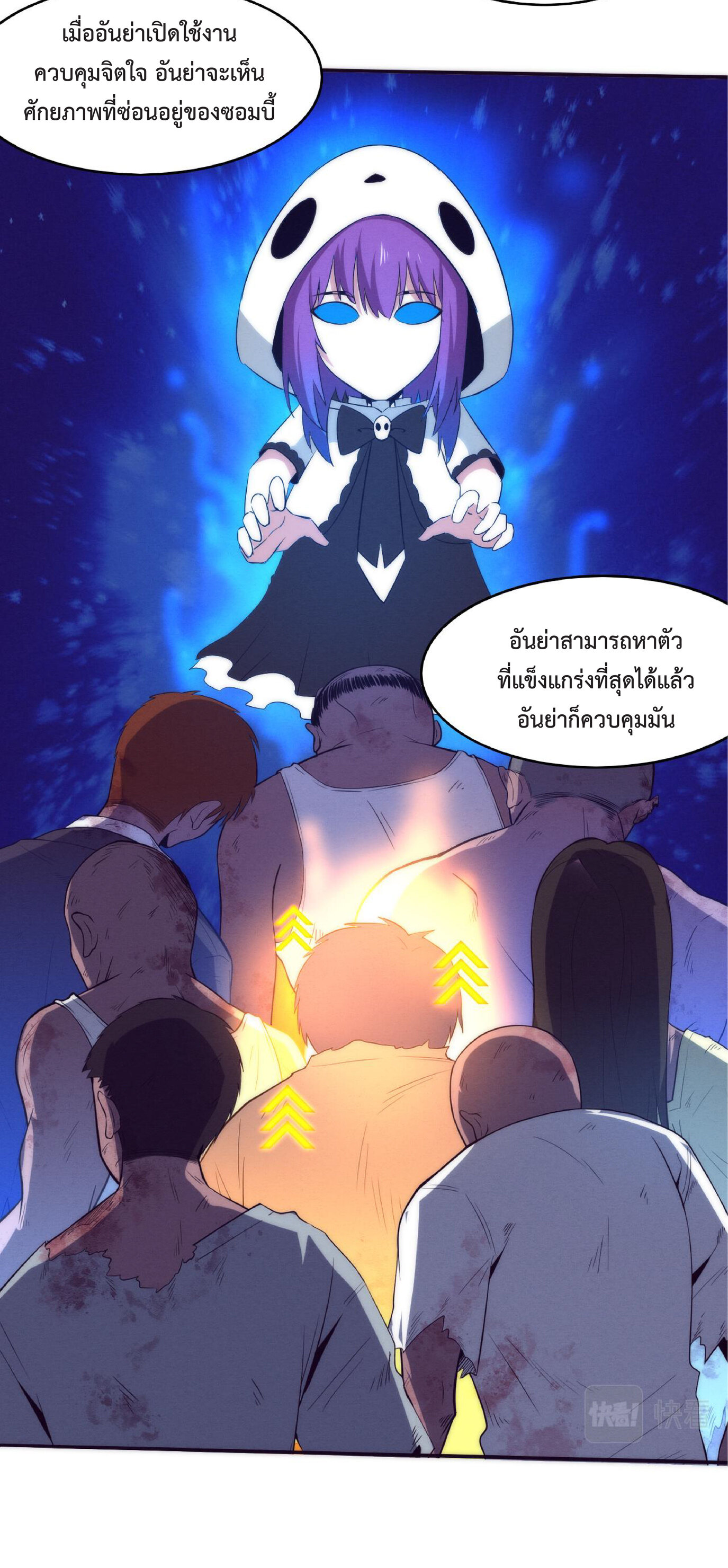 the frenzy of evolution การวิวัฒนาการที่บ้าคลั่ง ตอนที่ 60 หน้า 41